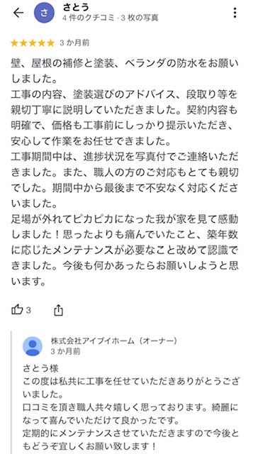 Googleにて口コミを頂きました。