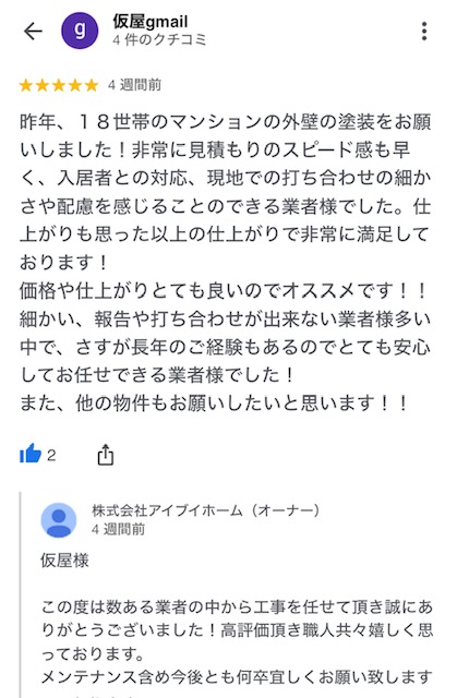 Googleにて口コミを頂きました。