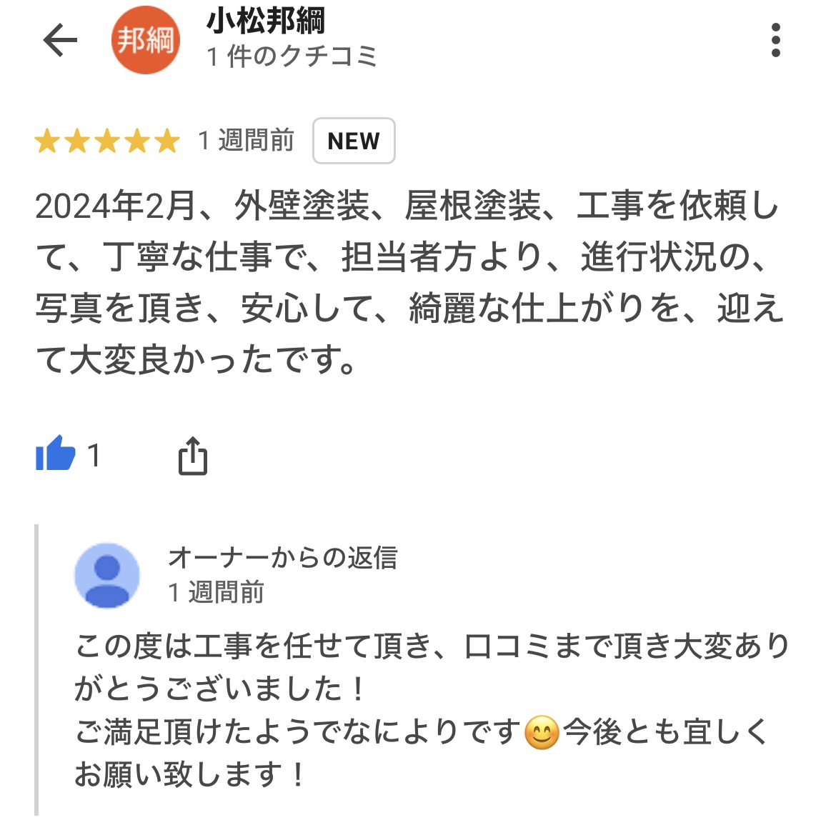 Googleにて口コミを頂きました。