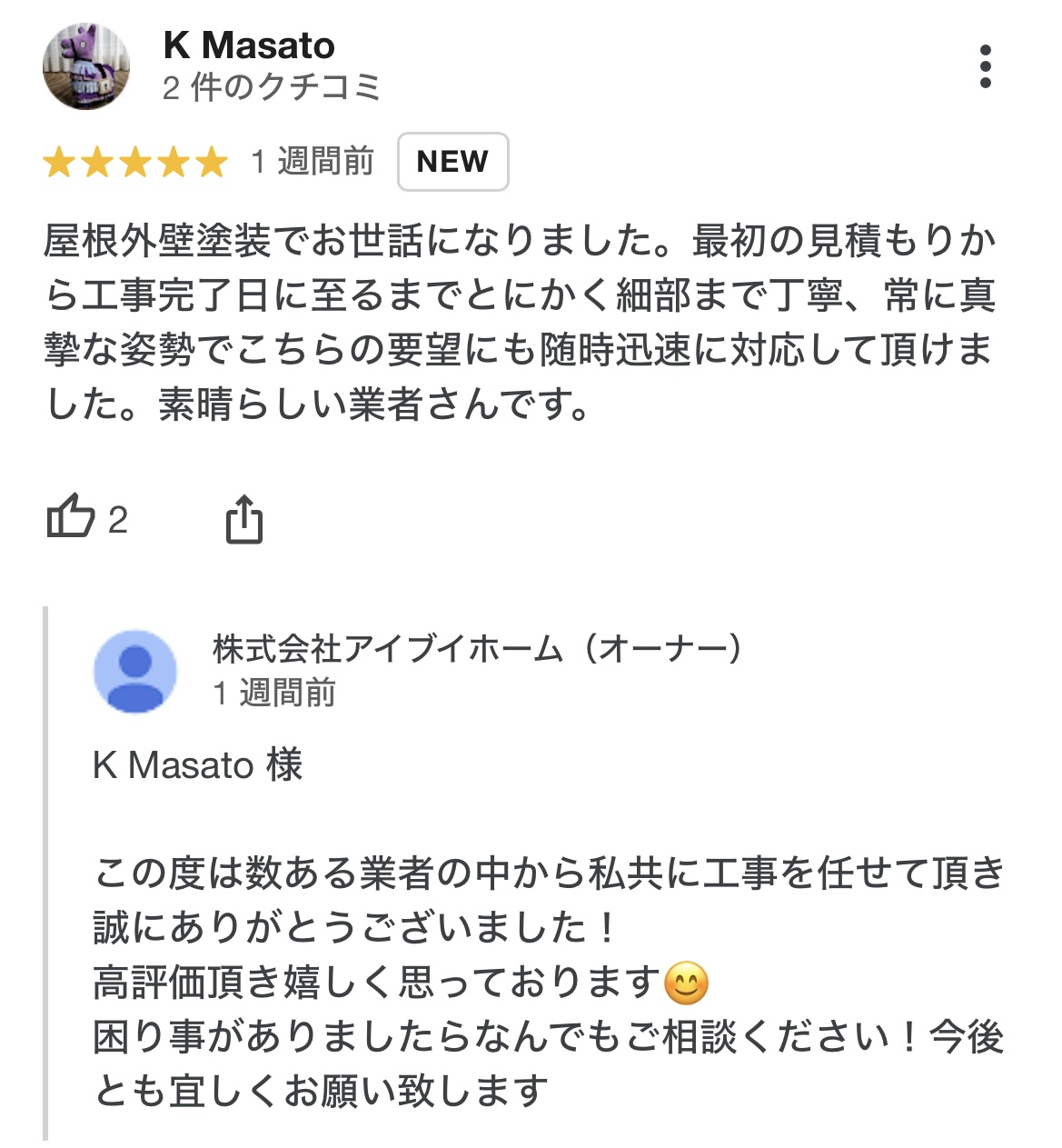 Googleにて口コミを頂きました。