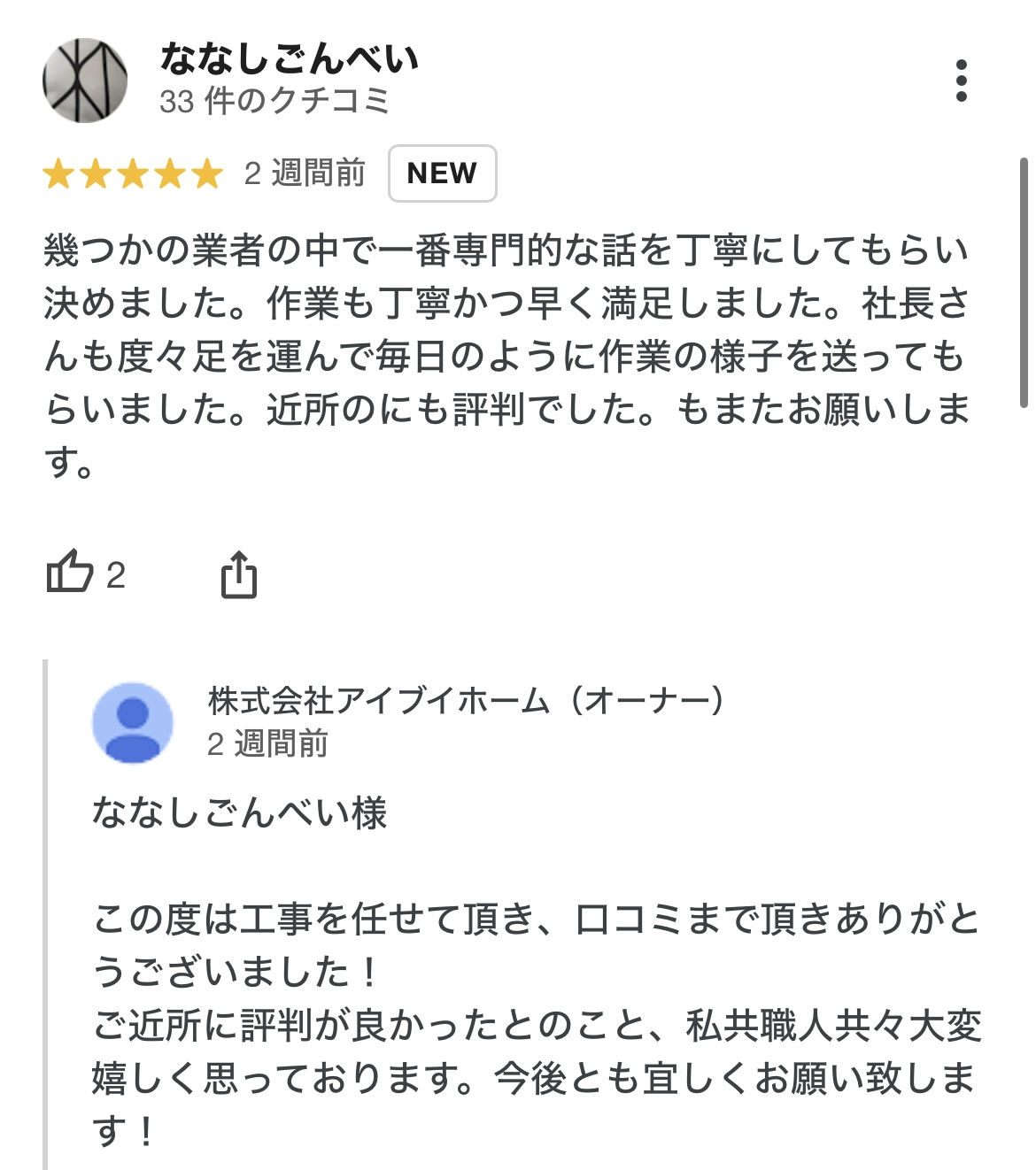 Googleにて口コミを頂きました。