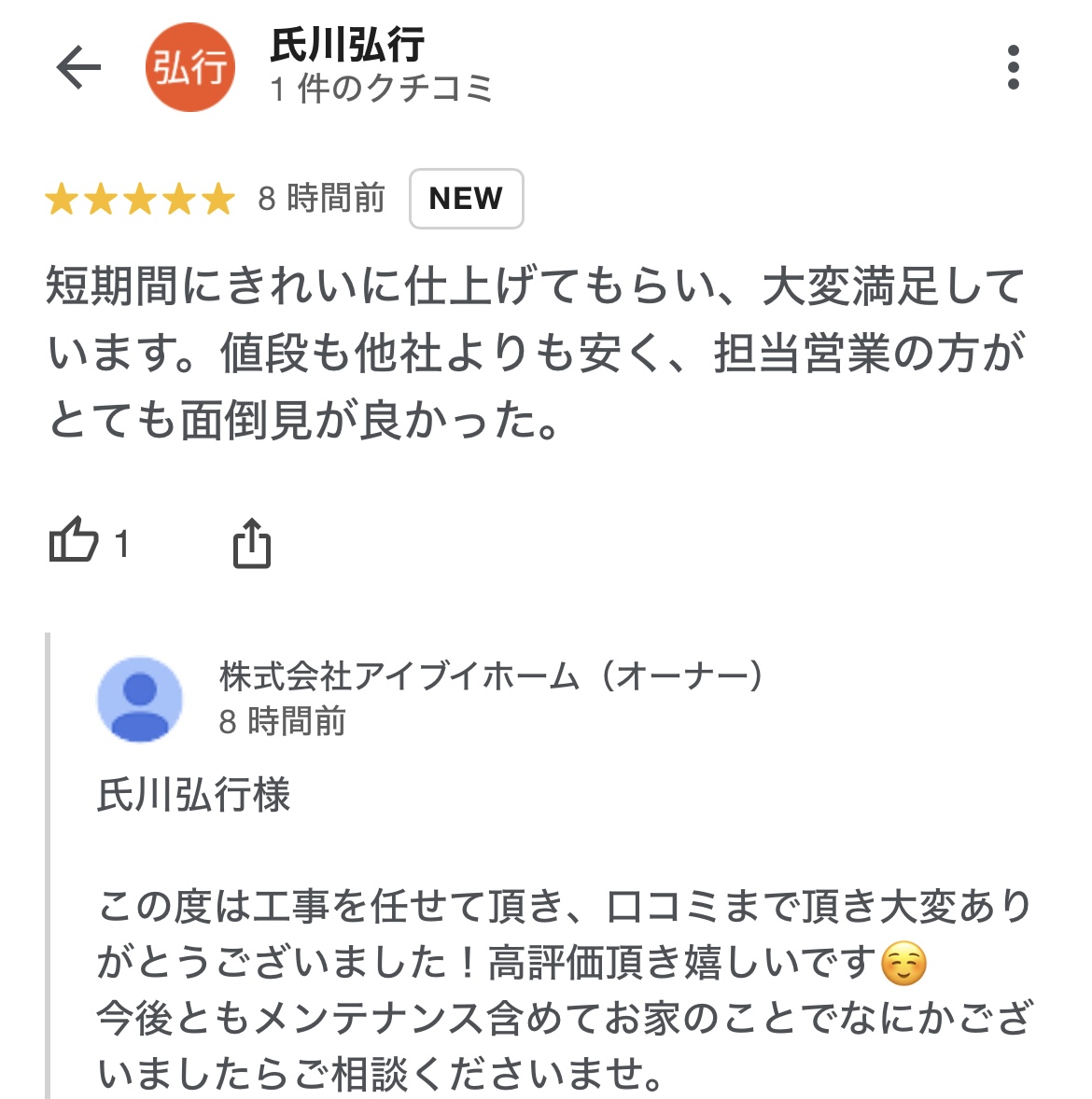 Googleにて口コミを頂きました。