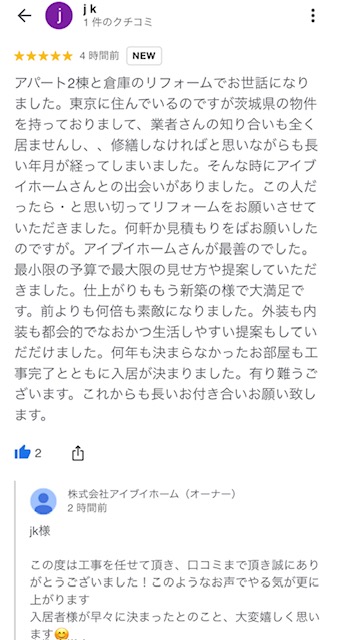 Googleにて口コミを頂きました。