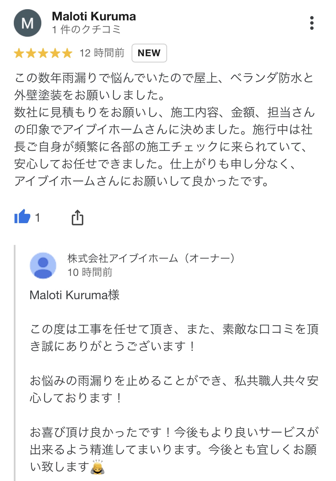 Googleにて口コミを頂きました。