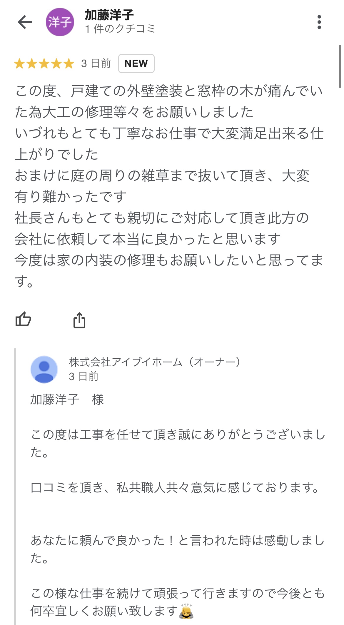 Googleにて口コミを頂きました。