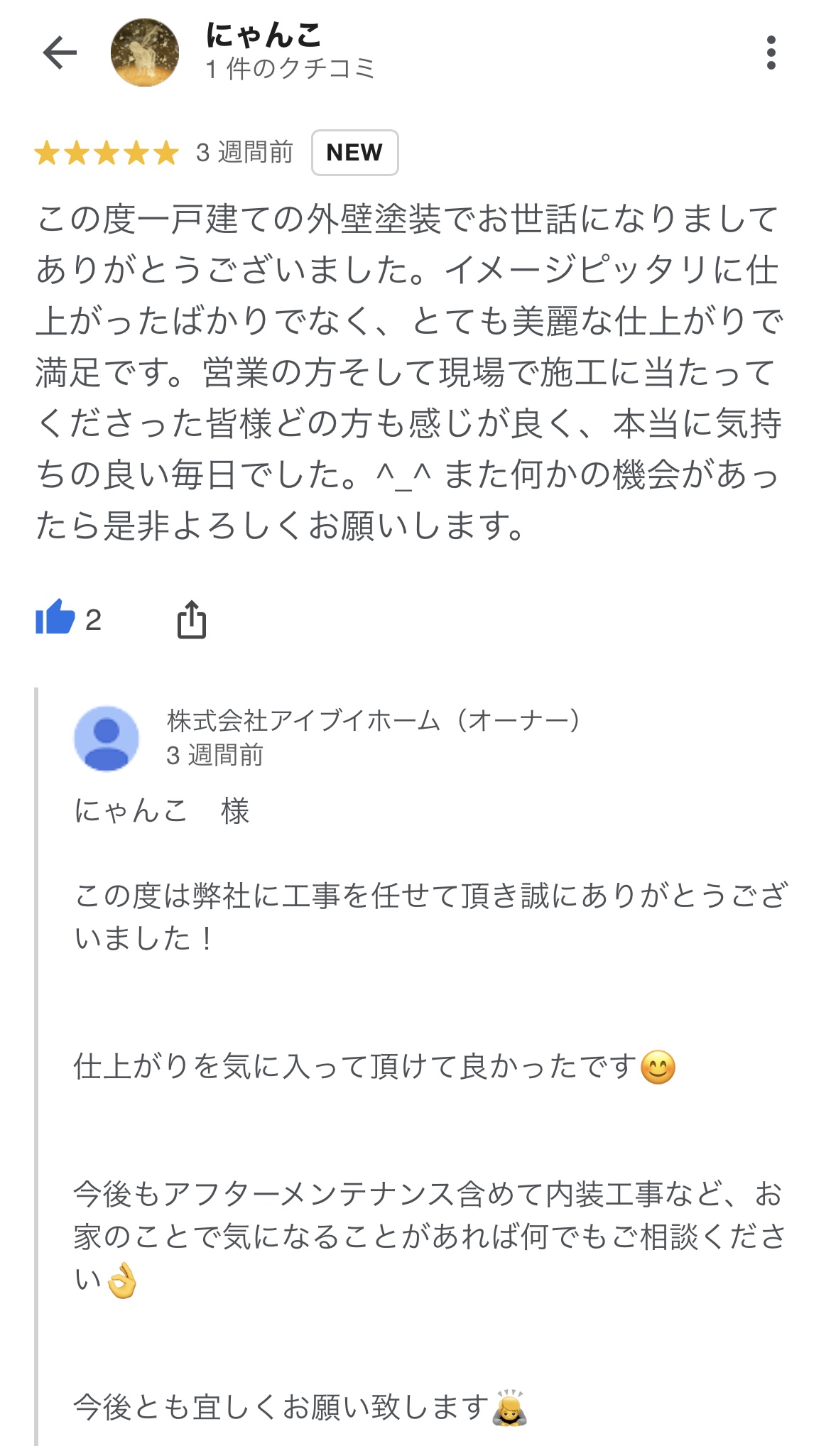 Googleにて口コミを頂きました。