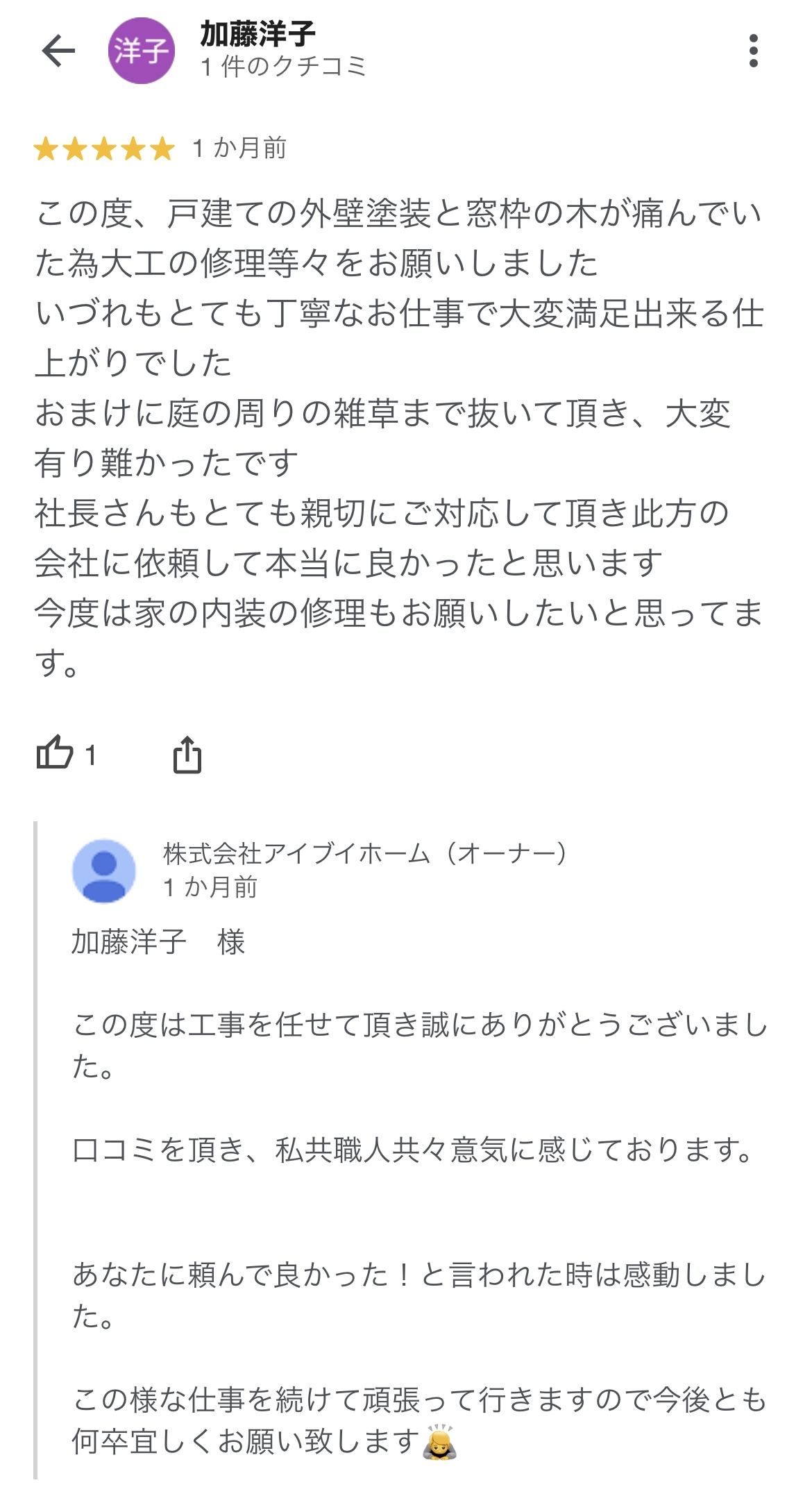 Googleにて口コミを頂きました。