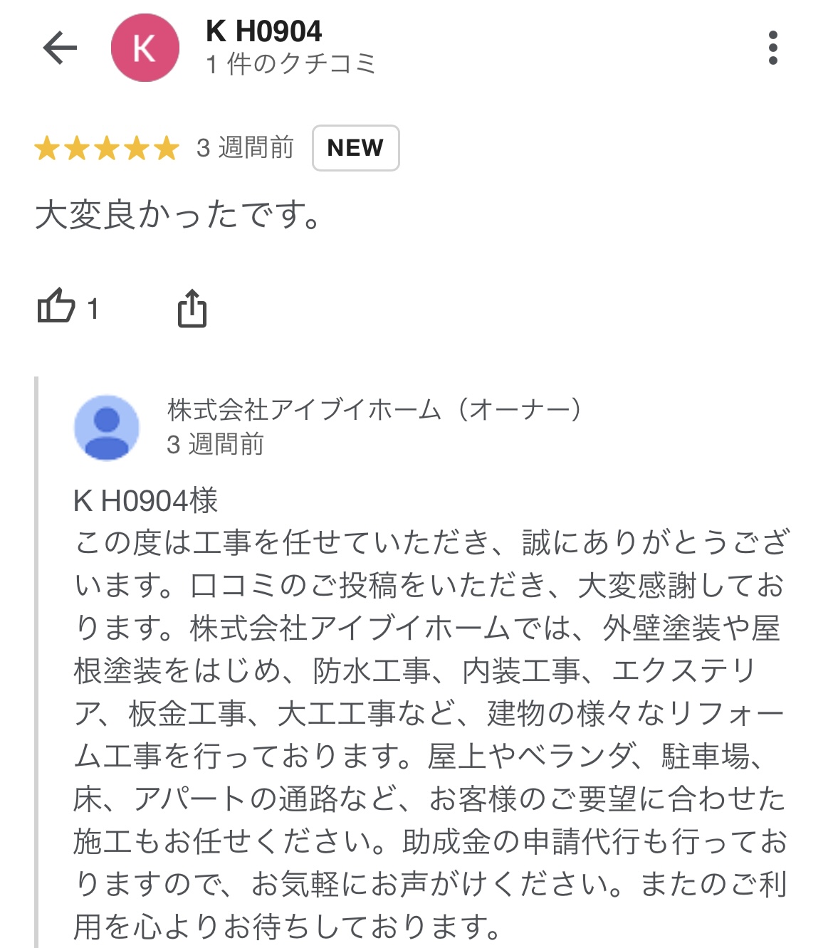 Googleにて口コミを頂きました。