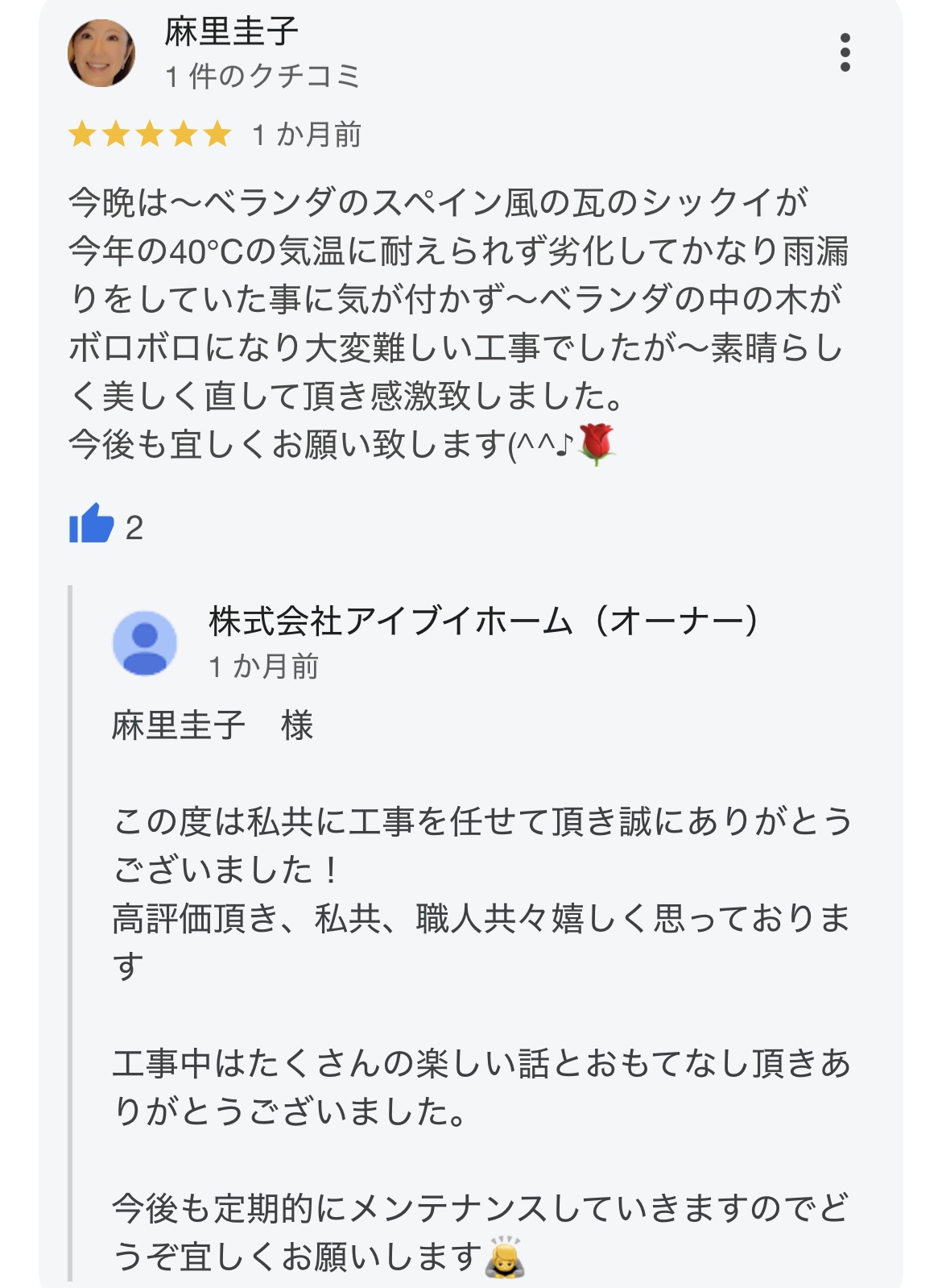 Googleにて口コミを頂きました。