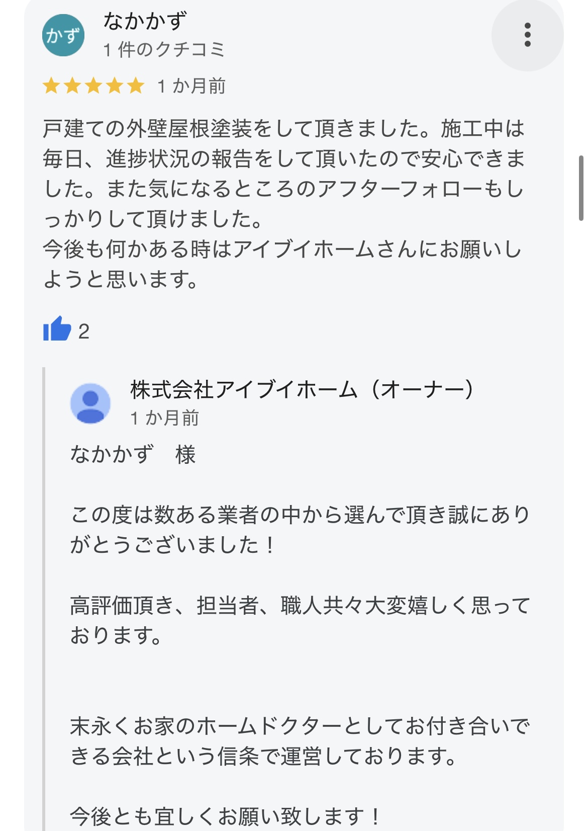 Googleにて口コミを頂きました。