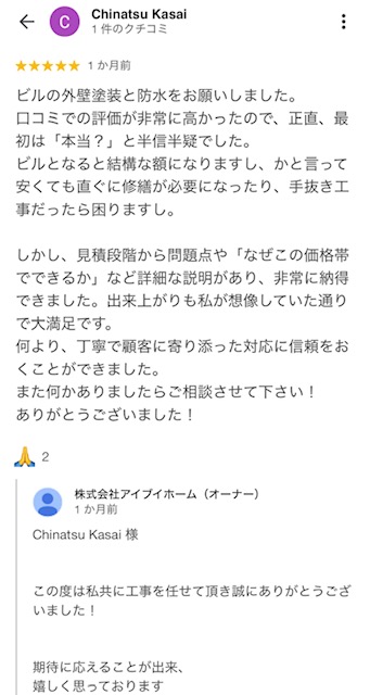 Googleにて口コミを頂きました。