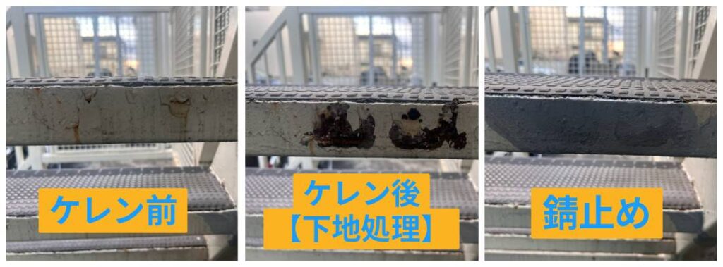 横浜市磯子区、アパート、鉄部階段、錆、、柵、塗膜剥がれる、補修、修繕、大田区、錆止め材、錆止め、ルビゴール、施工工程、補修工程、補修事例