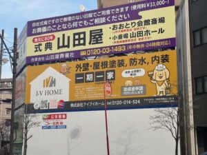 看板　野立て看板　大田区　沢田交差点　アイブイホーム