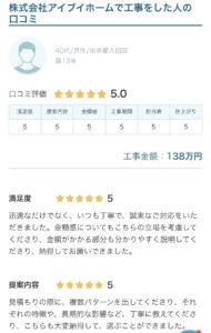 大田区で施工したお客様からの満足の声