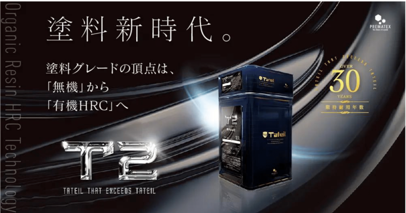 タテイル2