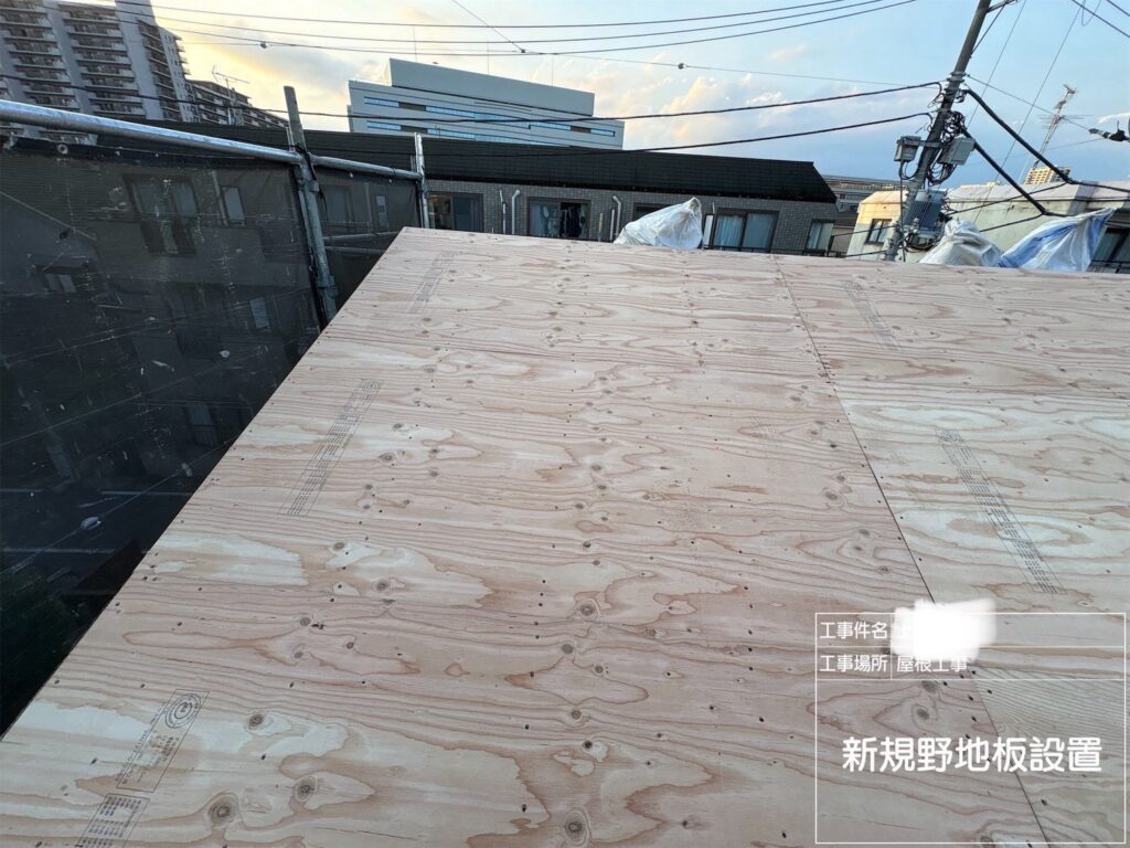 屋根の野地板