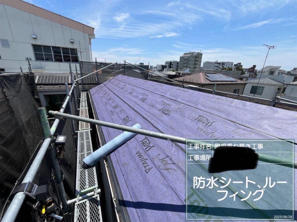大田区大森北 屋根 田島ルーフィング 防水