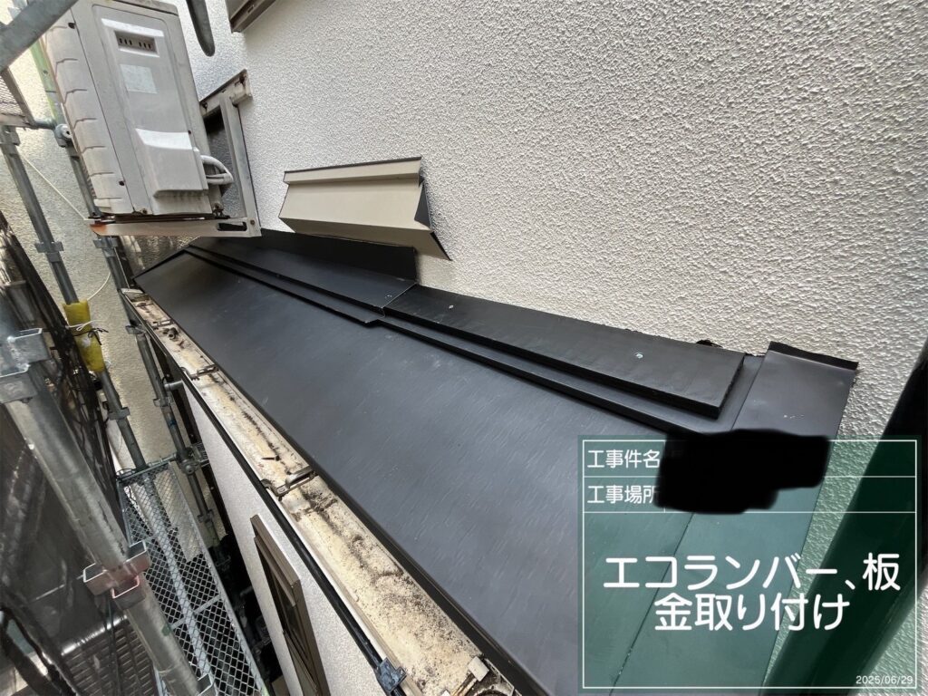 大田区大森北 屋根 棟