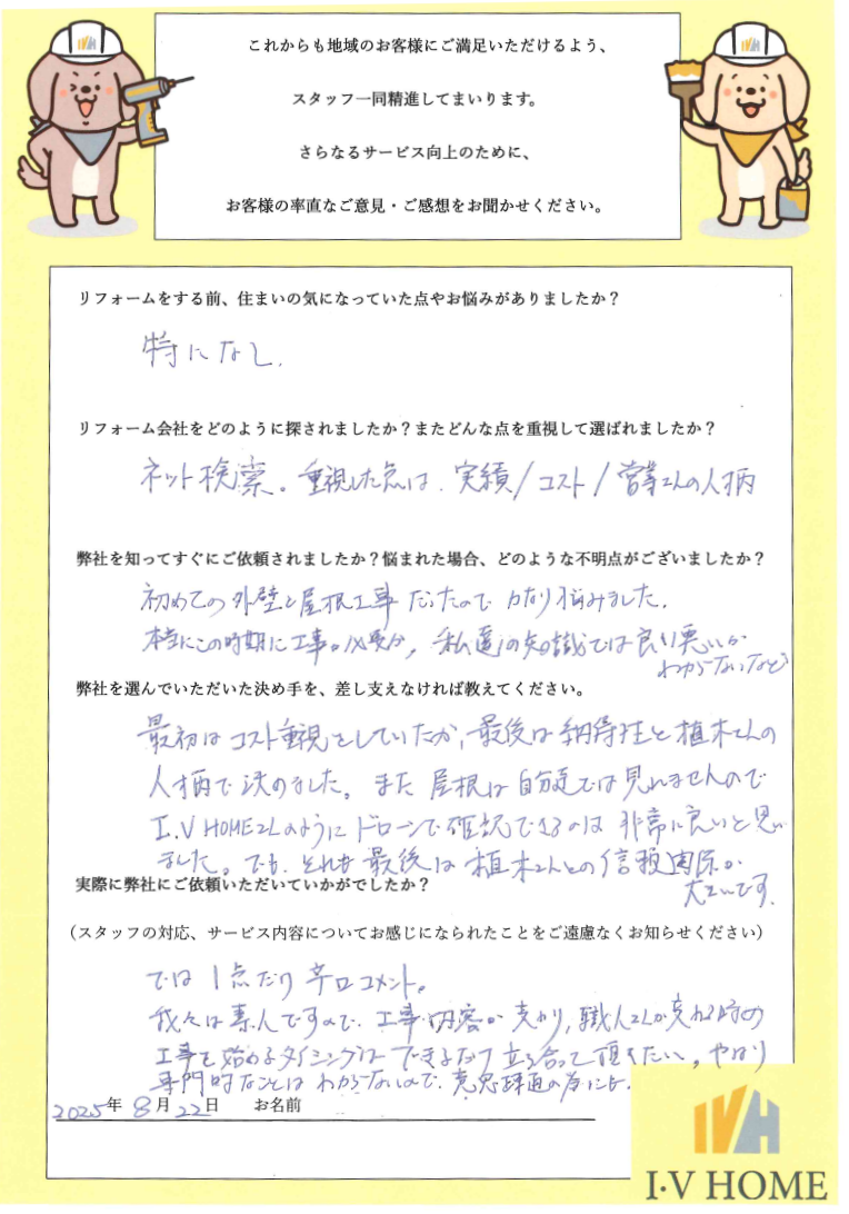 お客様アンケート