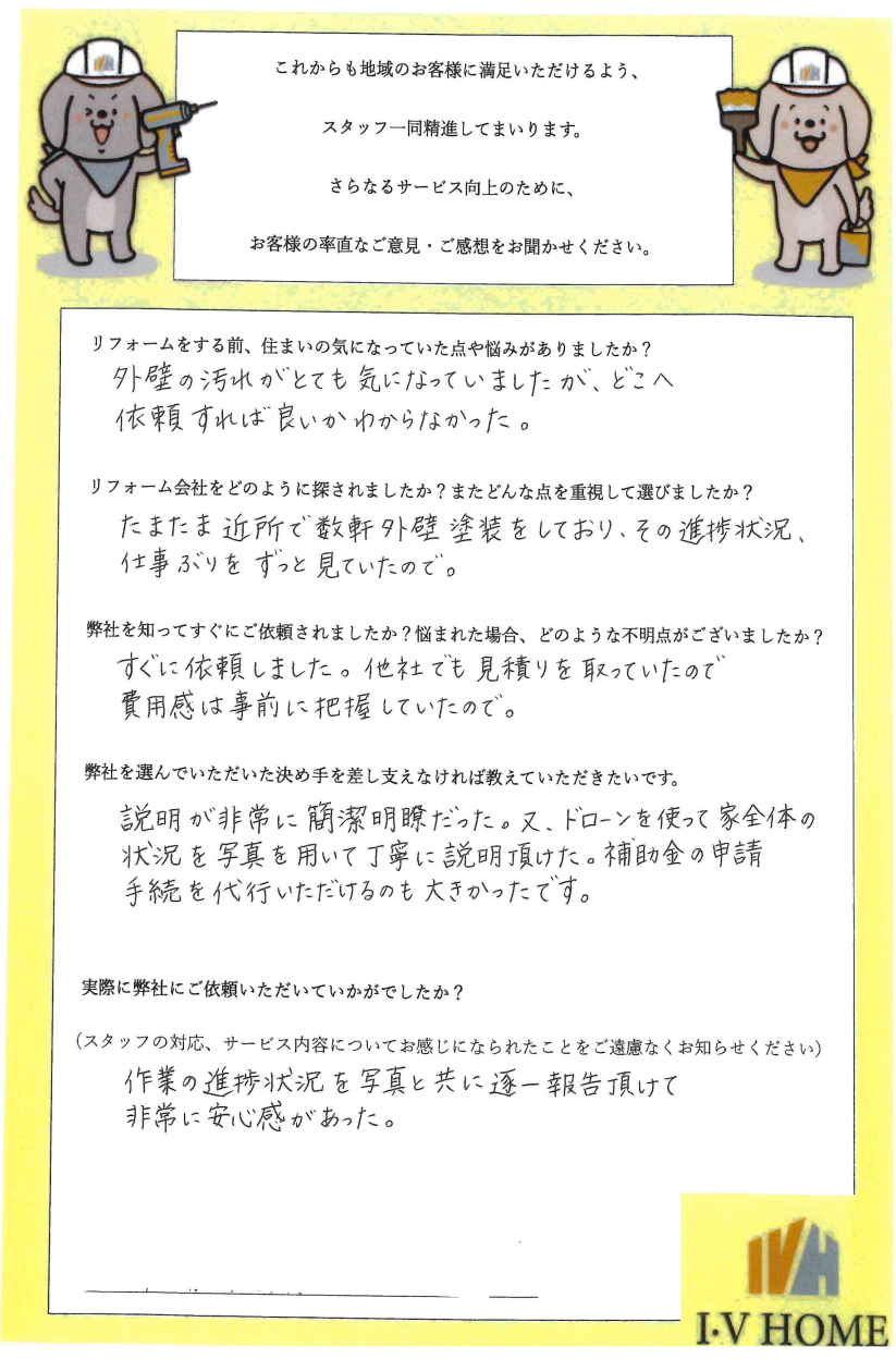 お客様アンケート