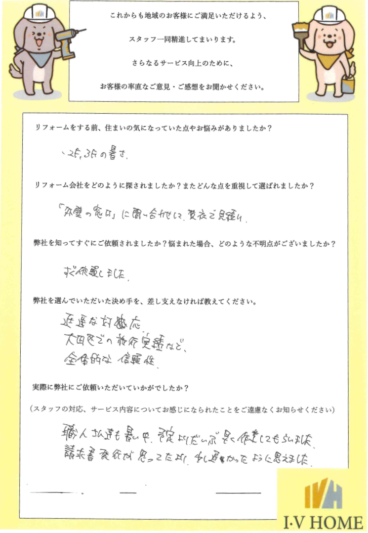 お客様アンケート