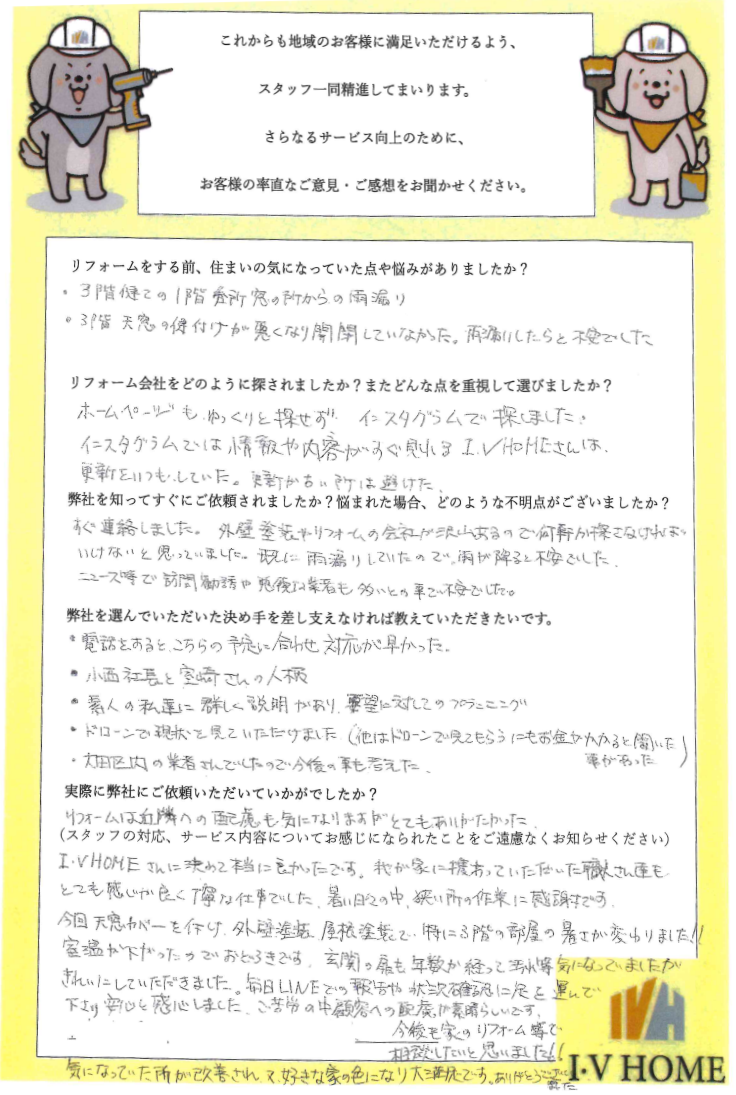 お客様アンケート
