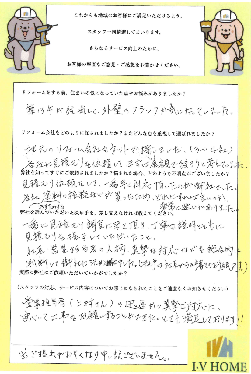 お客様のアンケート