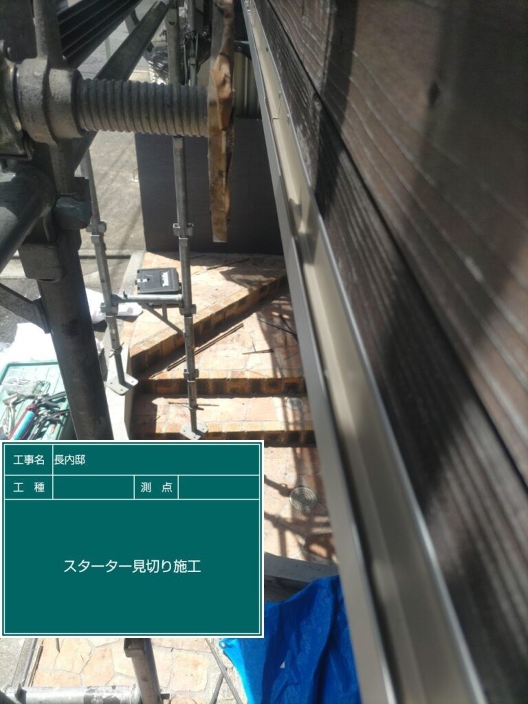 施工途中