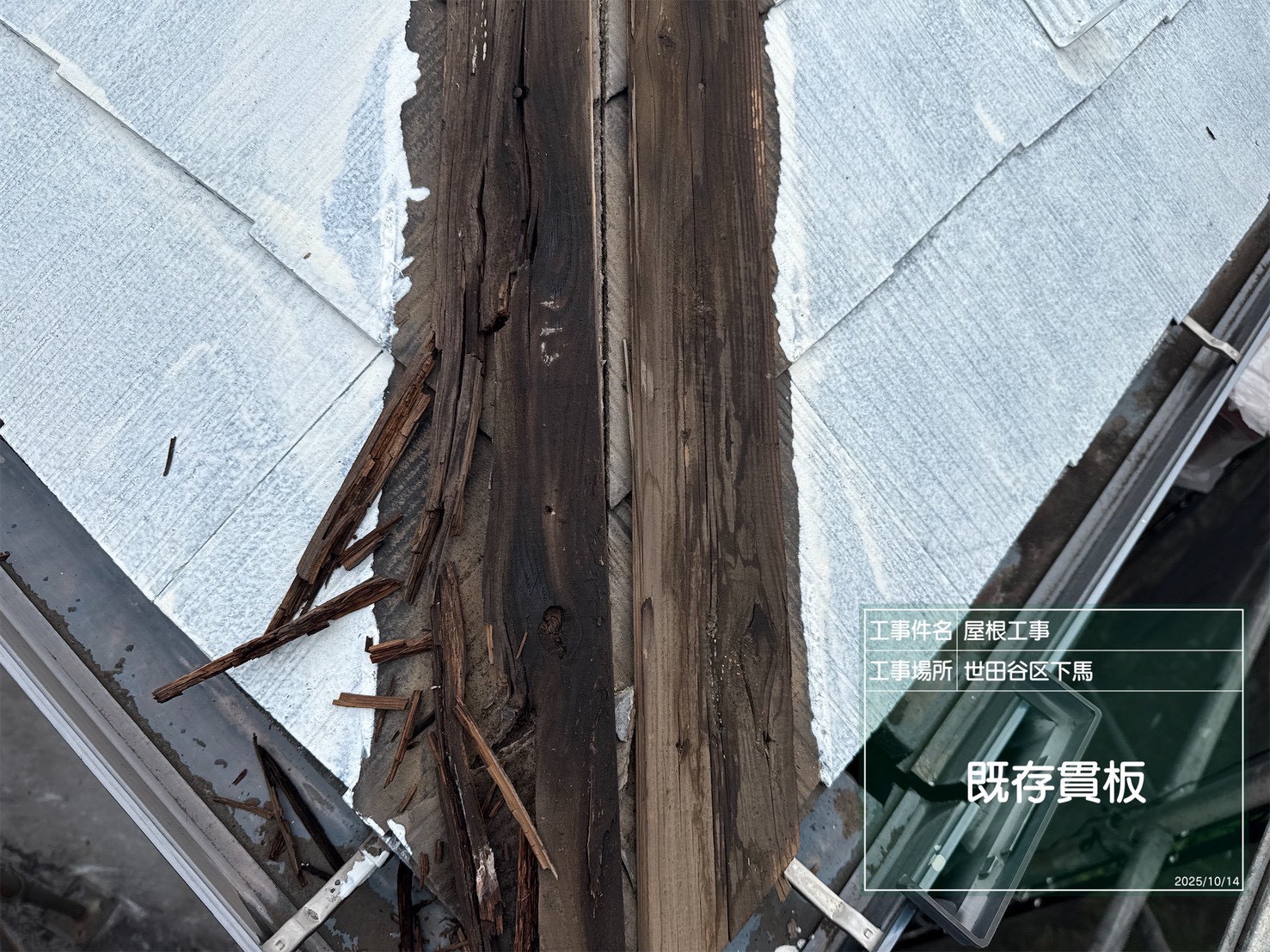 世田谷区で屋根の棟板金交換工事を行いました