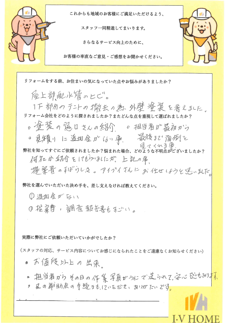 お客様アンケート