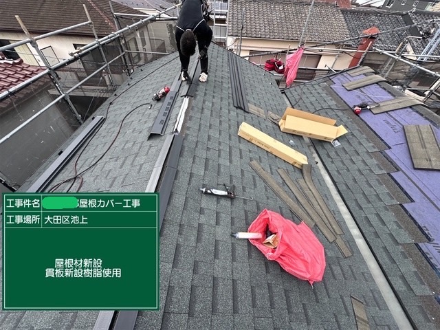 屋根材新設、貫板新設