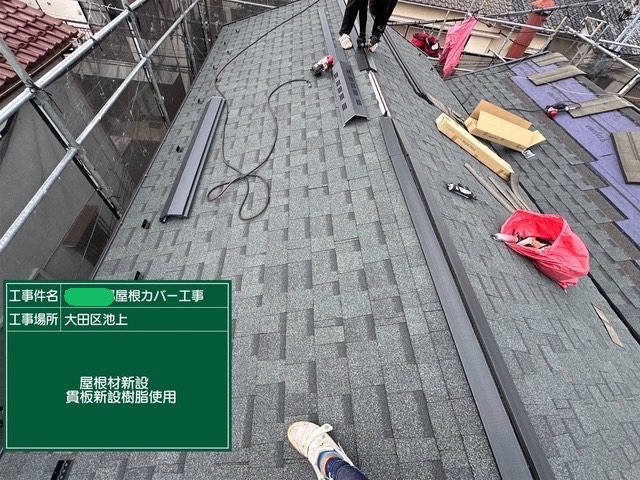 屋根材新設、貫板新設