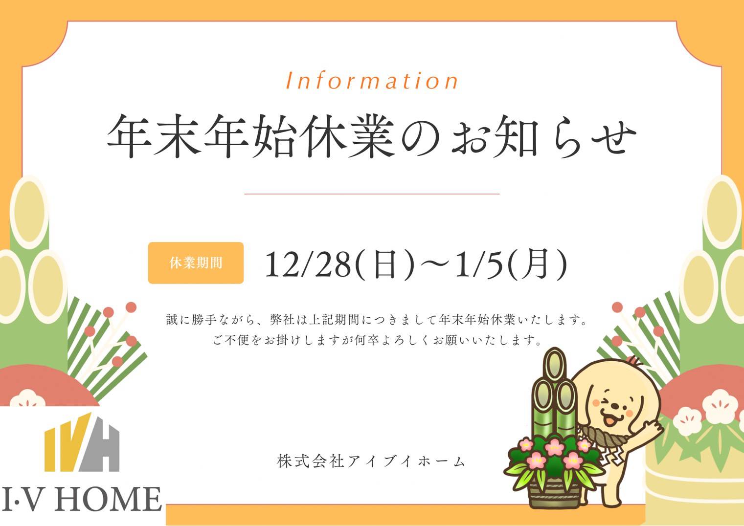 【年末年始】休業お知らせ