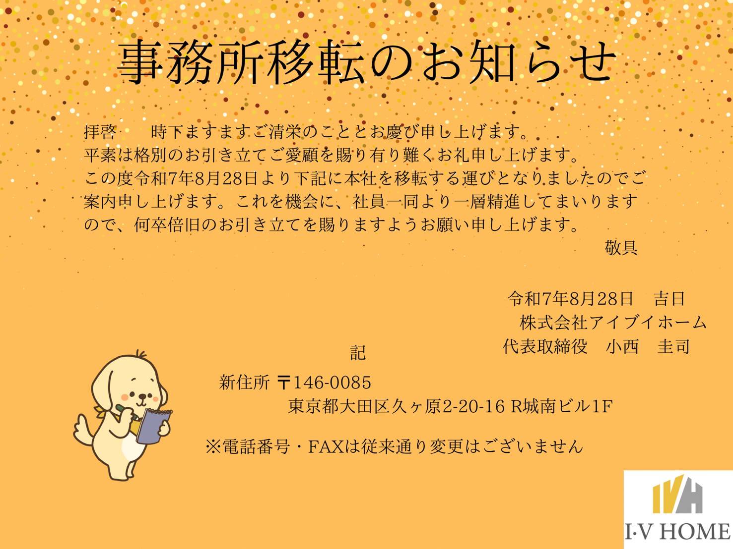 事務所移転のお知らせ
