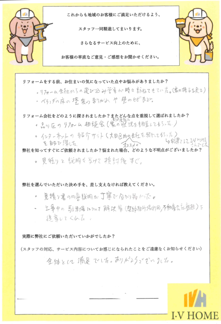 大田区北馬込にてリシン壁の外壁塗装補修を行いました