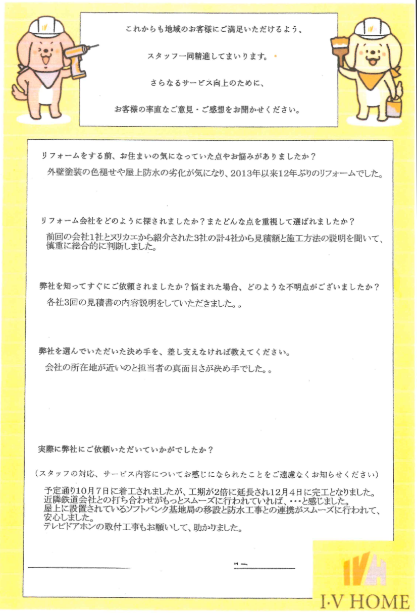 お客様アンケート