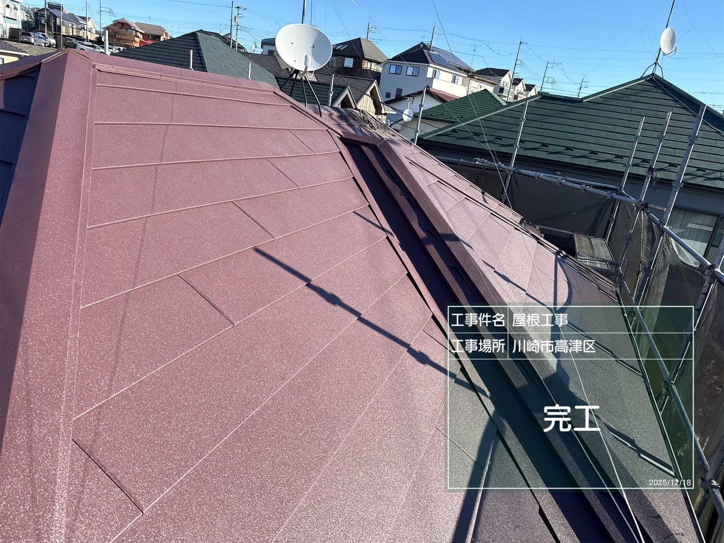 川崎市高津区にてスーパーガルテクトによる屋根のカバー工法を行いました