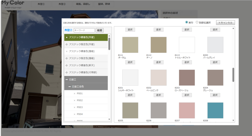 カラーシュミレーション
