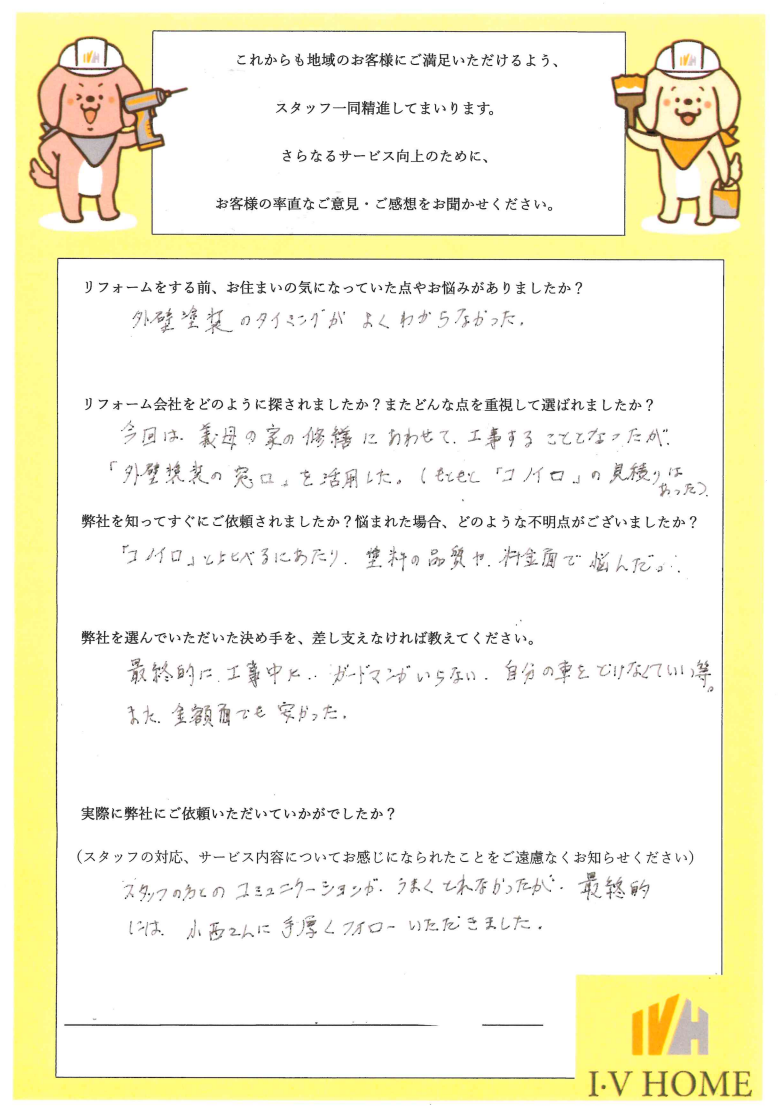 お客様の声アンケート