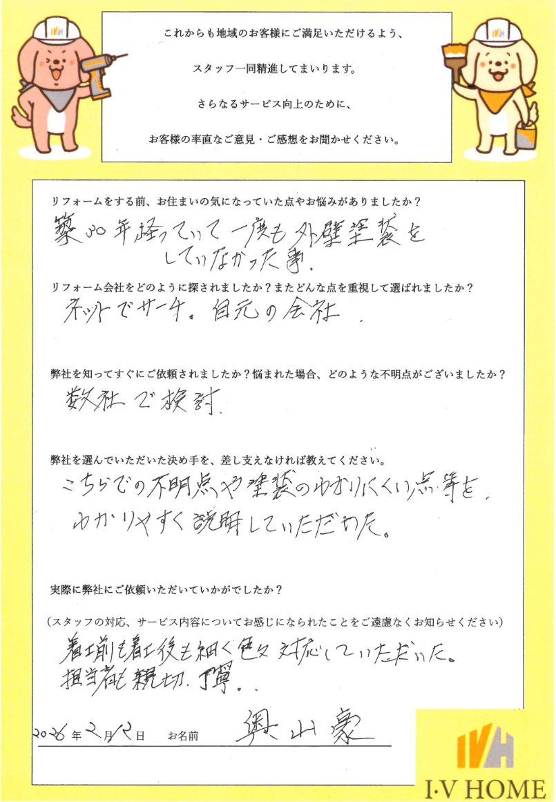 お客様アンケート