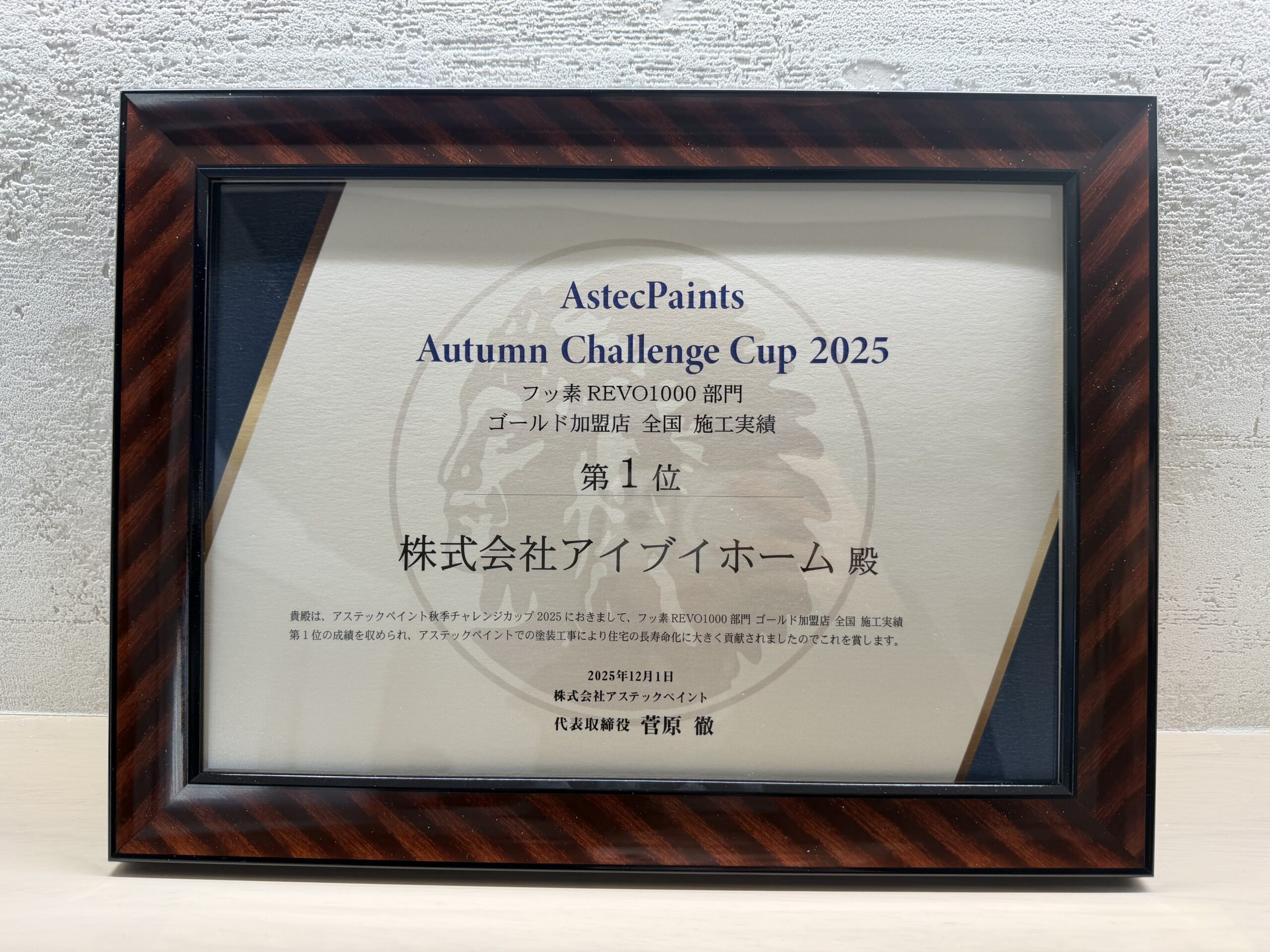 アステックペイントにて全国施工実績1位を獲得しました！