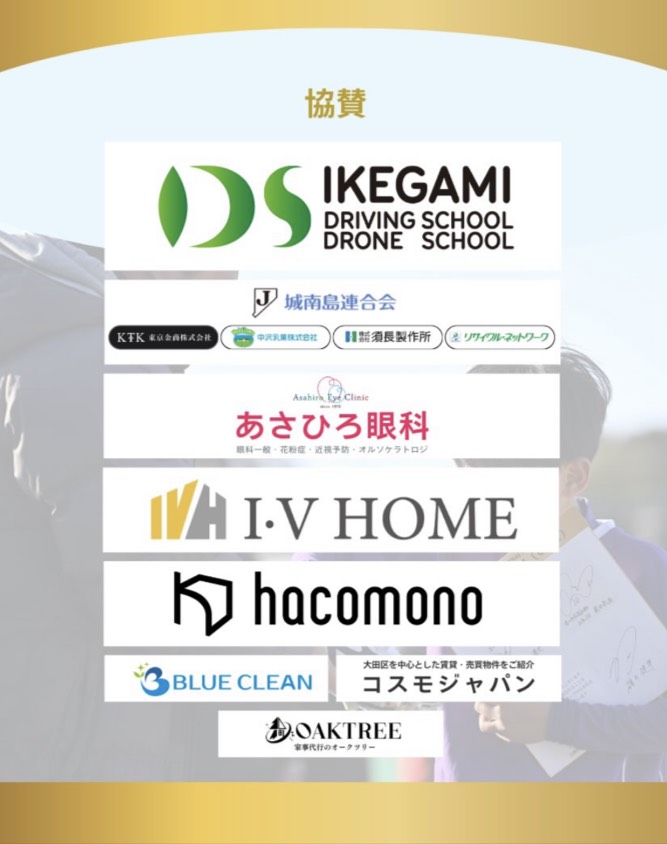 アイブイホーム協賛