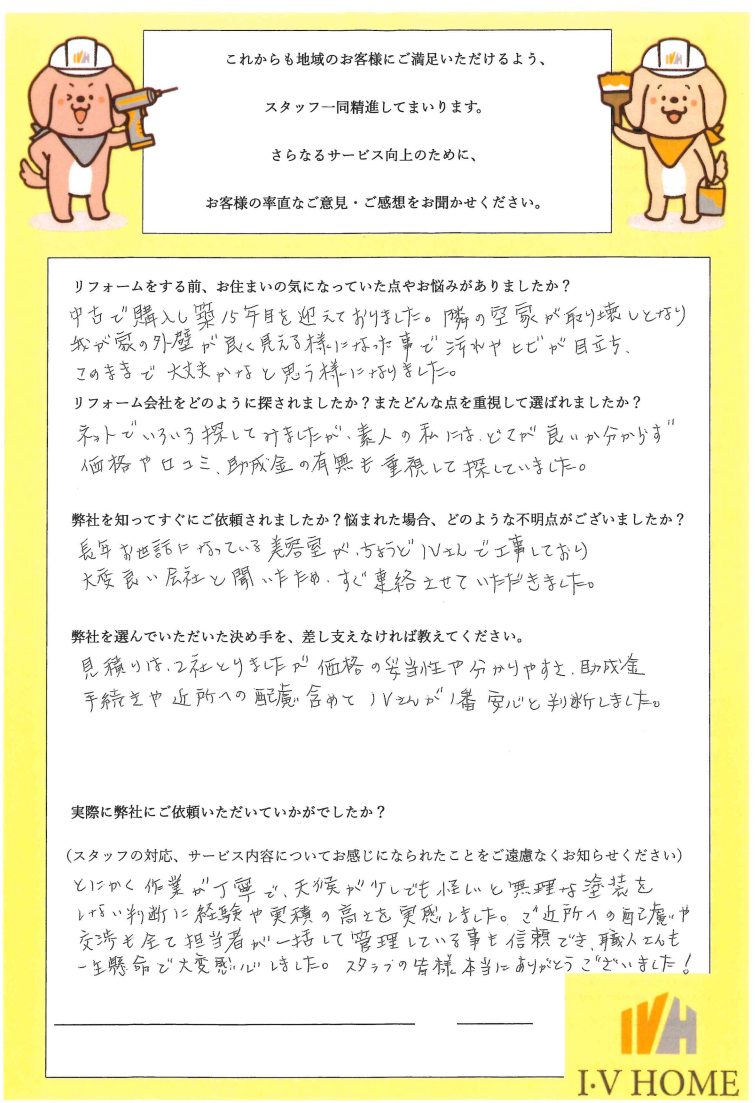 大田区西糀谷にて築15年戸建ての外壁塗装工事を行ったお客様