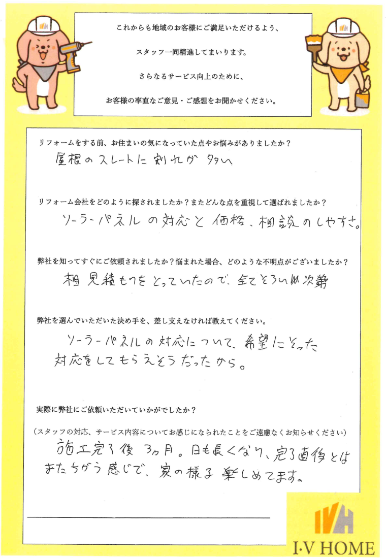 川崎市高津区にて外壁塗装・ソーラー屋根のカバー工事を行いました